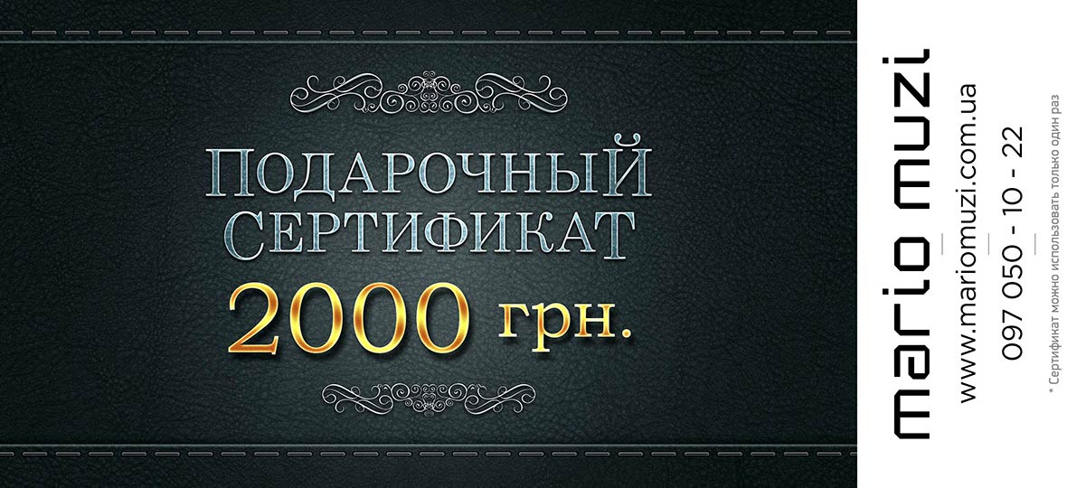 сертификат на 2000 грн