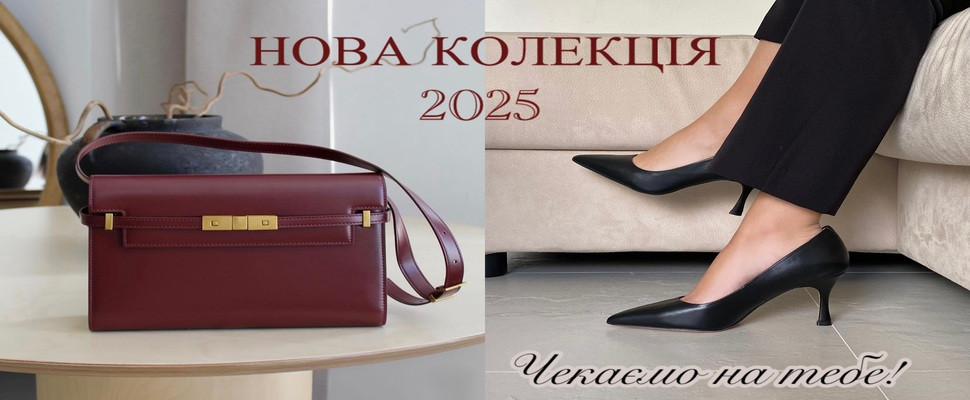 Нова колекція 2025